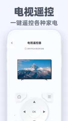 �����ֻ�ң��ͨ(�ֻ�����ң����)v1.0.2 ��׿���ͼ3