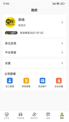 ˧���ڲ�(���ֳ�����ƽ̨)v2.2.1 �ٷ������ͼ3