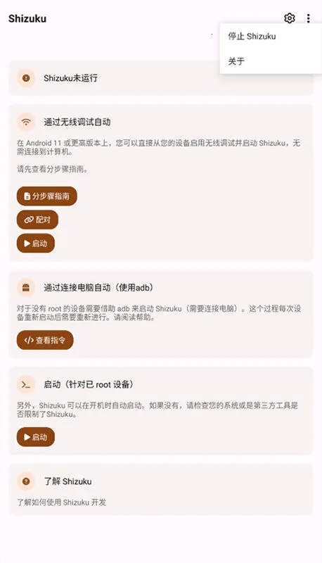 shizuku����(��׿Ӧ�ù�������)v13.7.0 �ֻ����ͼ0