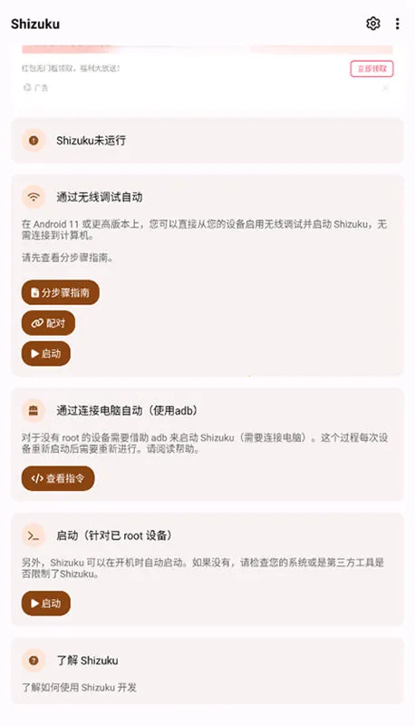 shizuku����(��׿Ӧ�ù�������)v13.7.0 �ֻ����ͼ1