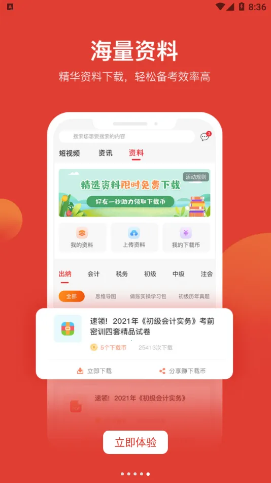 ��ƽ�����У(��Ʊ�������)v2.1.50 �ֻ����ͼ0