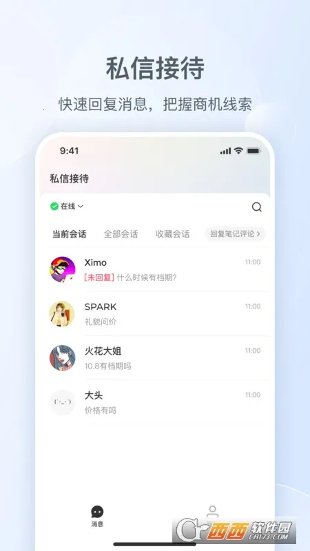 С����˽��ͨ(С�����̼ҿͷ�)v1.29.0 ��׿���ͼ3