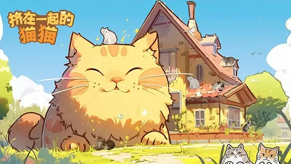 ����һ���èè(èèƴͼ��Ϸ)