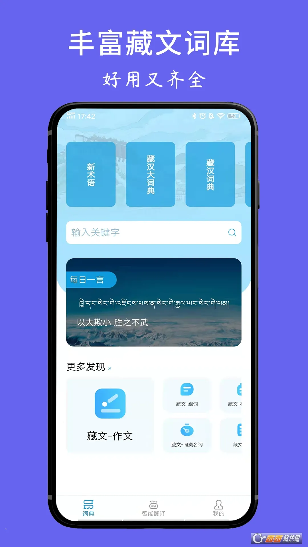 ���ķ���ʵ�(���﷭�빤��)v1.6.4 ��׿���ͼ3
