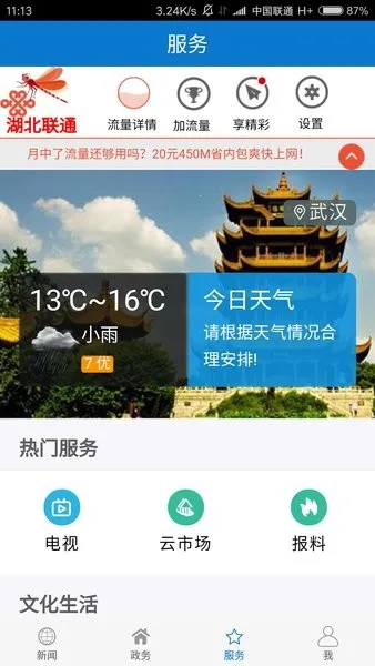 ����ͨɽ��׿���ֻ���v1.0.4 �ֻ����ͼ2