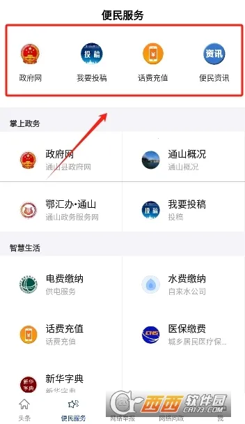 ����ͨɽ��׿���ֻ���v1.0.4 �ֻ����ͼ1