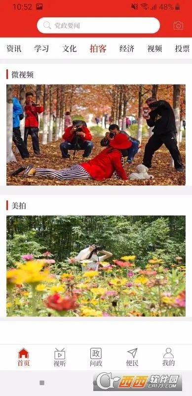 ��������(������ýapp)v2.2.0 �ٷ������ͼ2