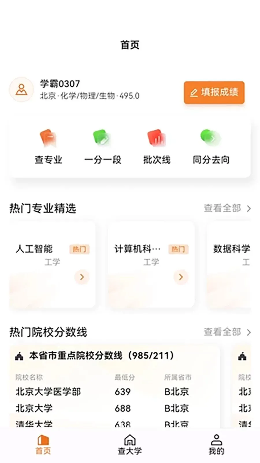 ֪Ը(��ѧ��Ϣ��ѯ)v1.0.0 �ֻ����ͼ0