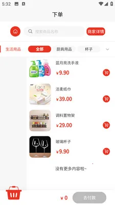 ������Ʒ(ʳ�ƶ�����Ʒ)v1.0.7 �ٷ������ͼ3