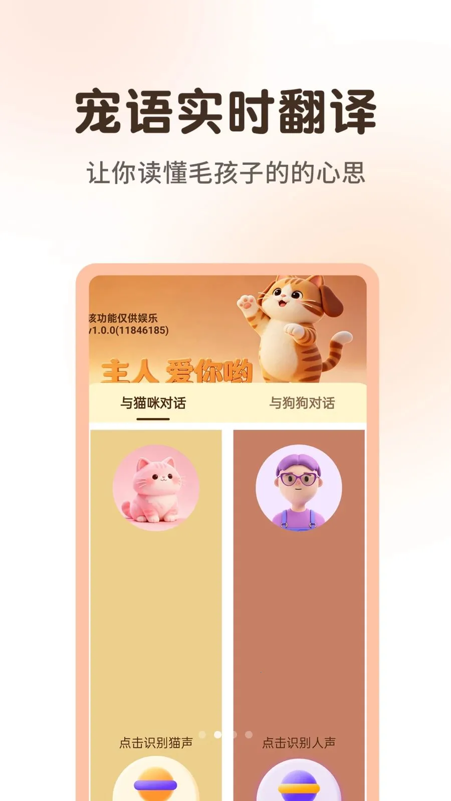 ����è�����﷭����2026�ٷ����°汾v1.0.3 ��׿���ͼ1