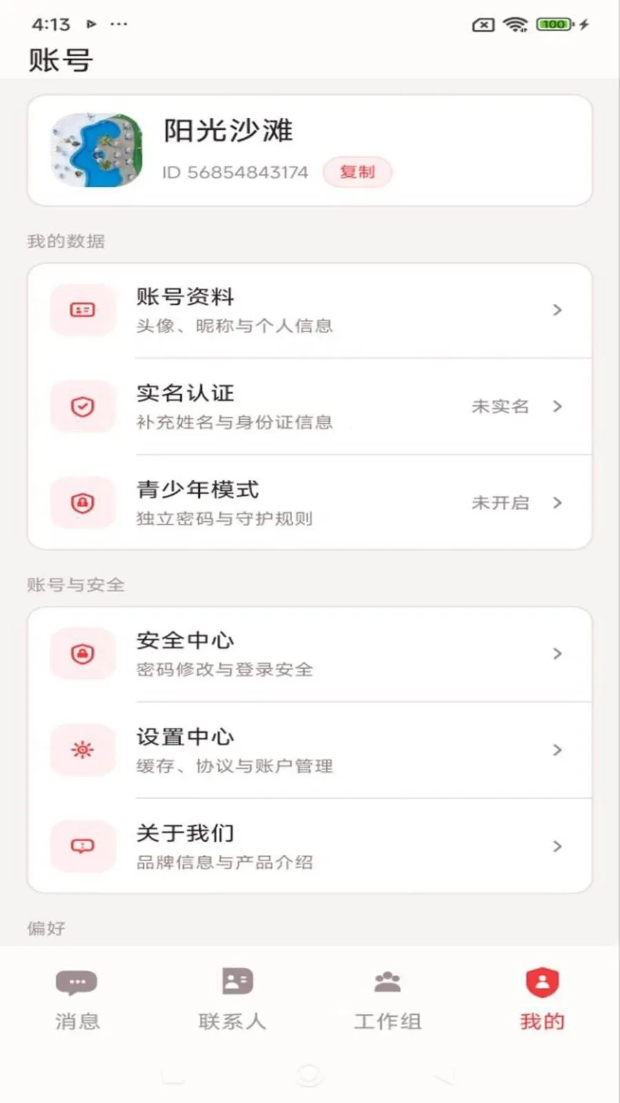 ������2026�ٷ�����v1.2.1 ��Ѱ��ͼ3