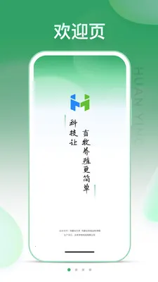 SheepLink(����ֳ����ƽ̨)v3.4.0 �ٷ������ͼ2