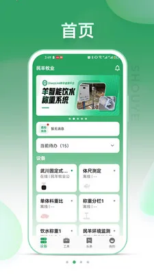 SheepLink(����ֳ����ƽ̨)v3.4.0 �ٷ������ͼ0