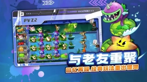 ֲ���ս��ʬ2�Ź�(ֲ���ս��ʬ2�ƽ�)v12.0.1 �ٷ������ͼ1