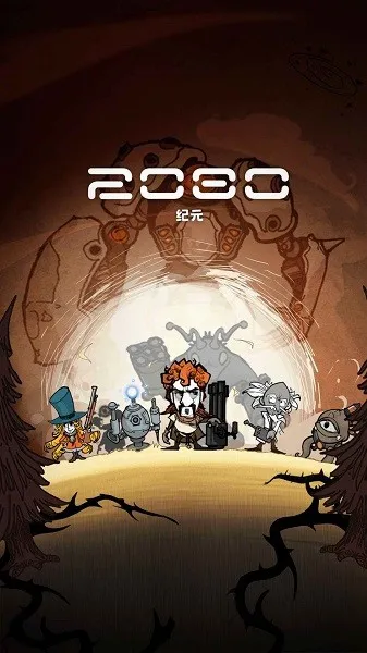 2080��Ԫ(������������Ϸ)v0.1.9 �ֻ����ͼ0