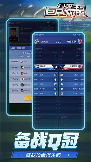 Footy Star(����������Ϸ)