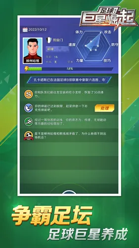 Footy Star(����������Ϸ)v2.2.0 ��Ѱ��ͼ0