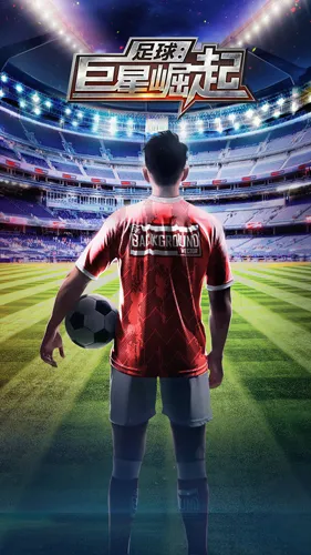 Footy Star(����������Ϸ)v2.2.0 ��Ѱ��ͼ3