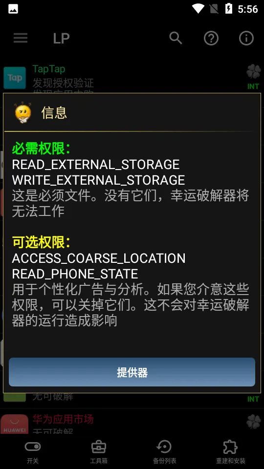 LP  Installer(��Ϸ�ƽ⹤��)v11.7.1 ��Ѱ��ͼ0