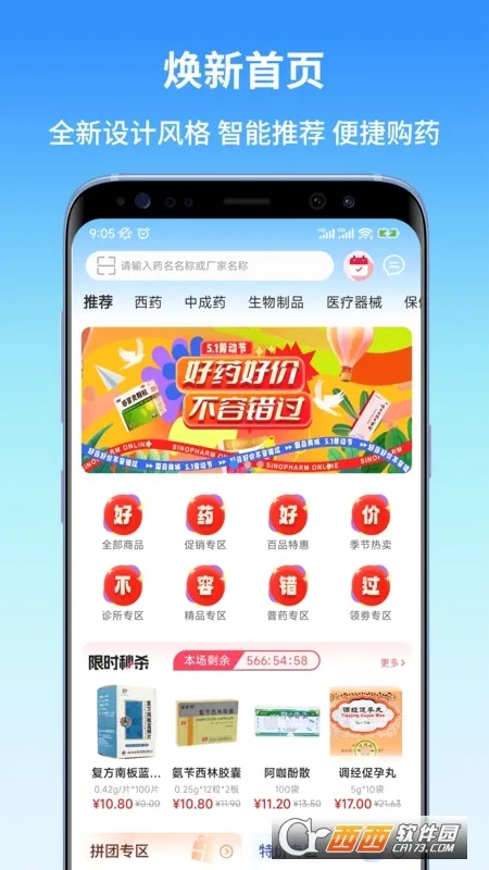 �����ż�(ҽҩ��ҩƽ̨)v1.0.4 ��Ѱ��ͼ1