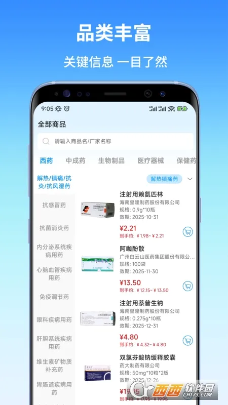 �����ż�(ҽҩ��ҩƽ̨)v1.0.4 ��Ѱ��ͼ2