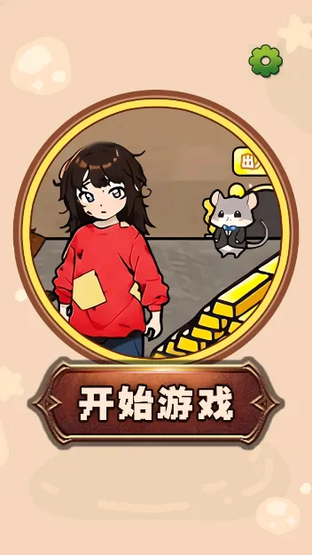 ��ؤ��Ϯģ����(��Ϯ������Ϸ)