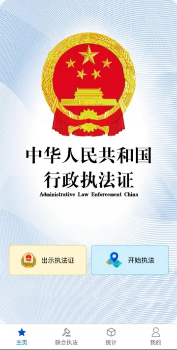 ����������ִ��(ִ����Ա�칫ƽ̨)