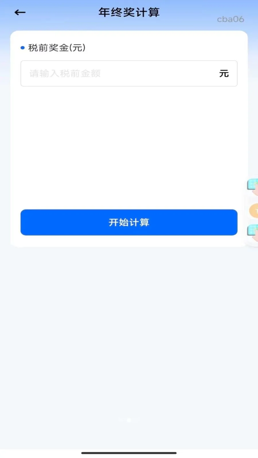 �籣���ϼ���ܼ�(����滮����)v1.0.0 ��׿���ͼ1