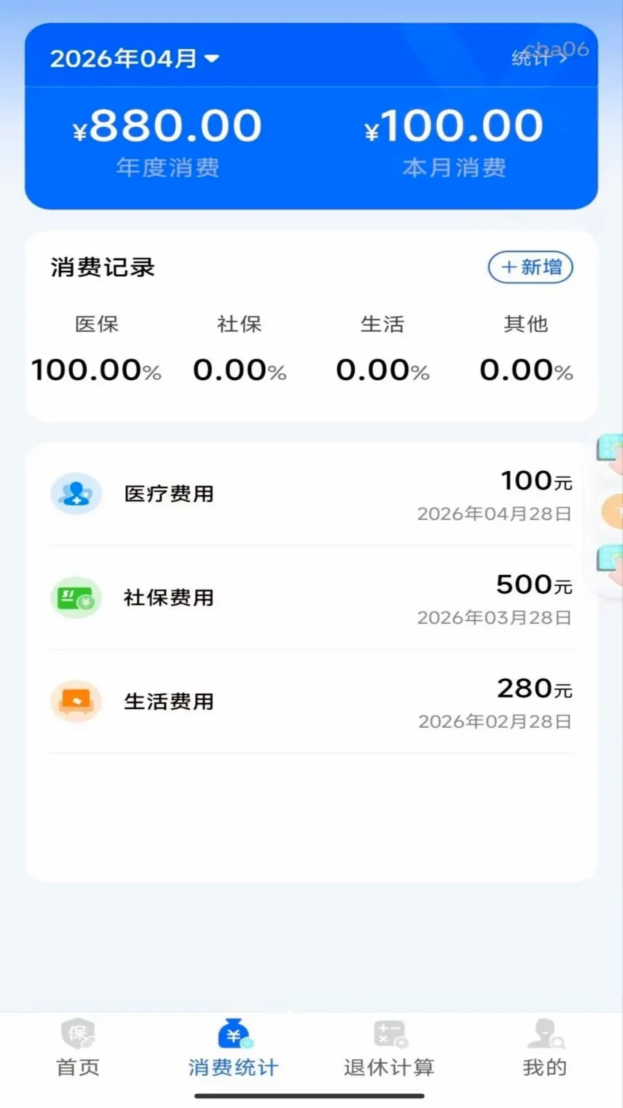 �籣���ϼ���ܼ�(����滮����)v1.0.0 ��׿���ͼ0