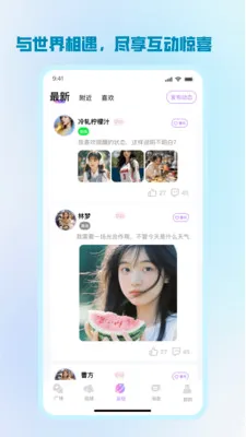 ����(İ���罻����)v1.2.3 �ֻ����ͼ2