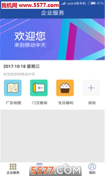 �ƶ�����(��������칫����)v2.7.7 �ֻ����ͼ2