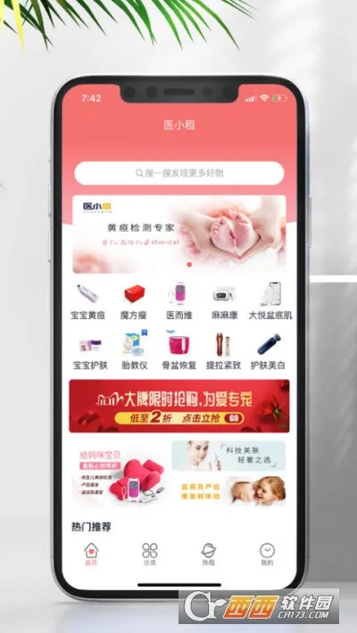 ҽС��(ĸӤ�豸����)v2025.12.1201 �ٷ������ͼ0