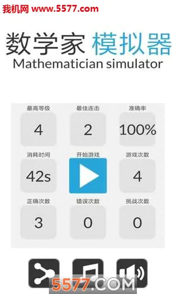 ��ѧ��ģ����(��ѧ�߼�С��Ϸ)v1.0.3 ��׿���ͼ1
