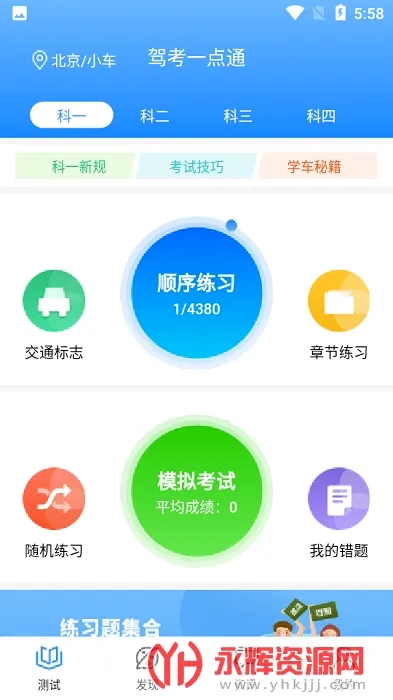 ���ձ�(�ݿ�ѧϰƽ̨)v3.3.0 �ֻ����ͼ2