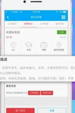 温州招聘网(人才招聘平台) 温州招聘网(人才招聘平台)