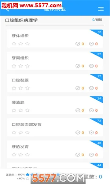 ��ҽʨ(ҽ��ѧϰ����)v3.3.6 �ֻ����ͼ1