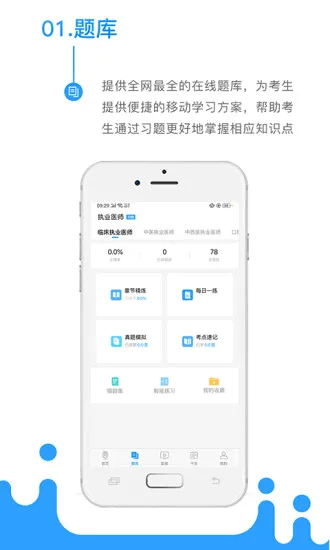 ��ҽʨ(ҽ��ѧϰ����)v3.3.6 �ֻ����ͼ3