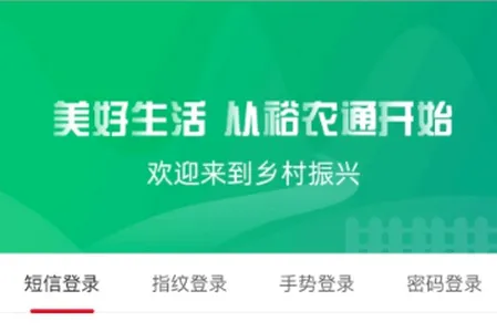 裕农通2026最新版本 裕农通2026最新版本