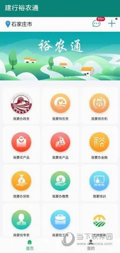 裕农通2026最新版本 裕农通2026最新版本