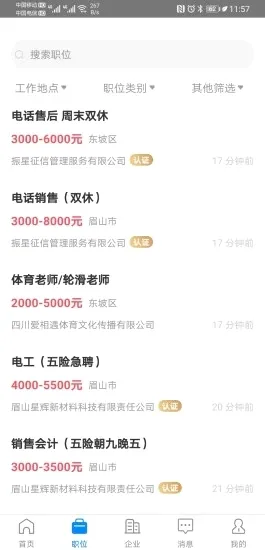 üɽ�˲���(üɽ��ְ��Ƹƽ̨)v3.0.5 �ٷ������ͼ1