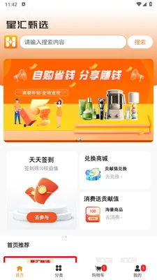 �ǻ���ѡ(ʵ�ݹ���app)v1.0.8 ��׿���ͼ2