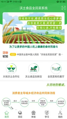 ����ʳƷ(ũҵ��ҵƽ̨)v1.7.8 �ٷ������ͼ3