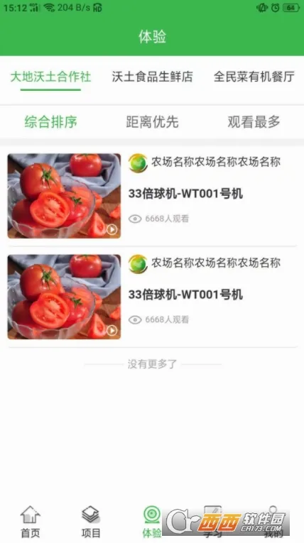 ����ʳƷ(ũҵ��ҵƽ̨)v1.7.8 �ٷ������ͼ0