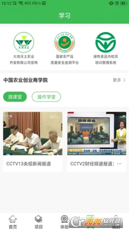 ����ʳƷ(ũҵ��ҵƽ̨)v1.7.8 �ٷ������ͼ2