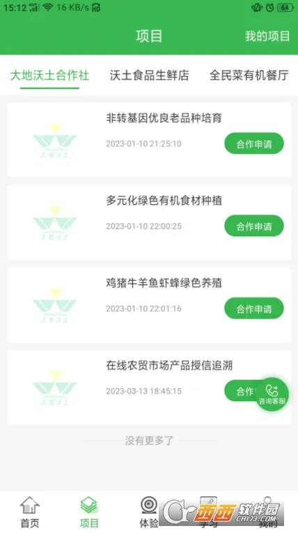����ʳƷ(ũҵ��ҵƽ̨)v1.7.8 �ٷ������ͼ1
