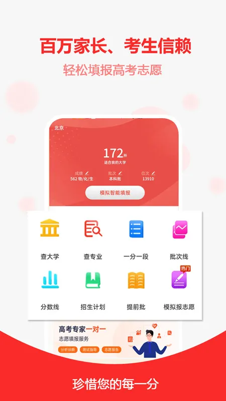 �߿�־Ը֮�Ұ�׿���ֻ���v2.0.7 ��Ѱ��ͼ2