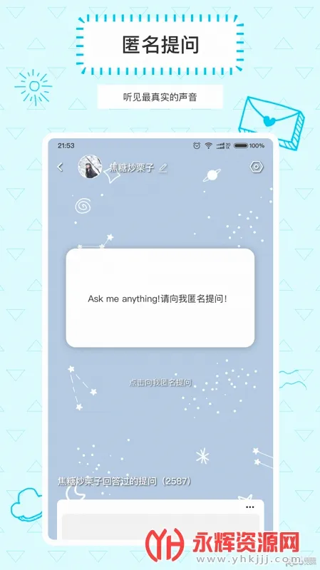 Askbox������(�����ʴ��罻)v1.0.2.1 �ٷ������ͼ3