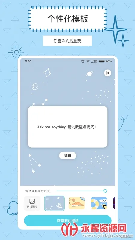 Askbox������(�����ʴ��罻)v1.0.2.1 �ٷ������ͼ0