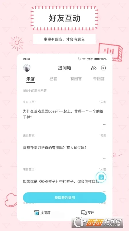 Askbox������(�����ʴ��罻)v1.0.2.1 �ٷ������ͼ1