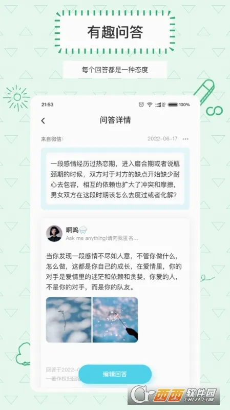Askbox������(�����ʴ��罻)v1.0.2.1 �ٷ������ͼ2